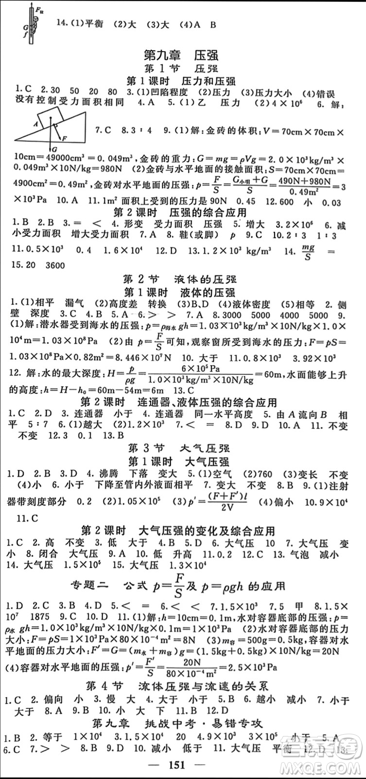 四川大學(xué)出版社2024年春名校課堂內(nèi)外八年級物理下冊人教版參考答案