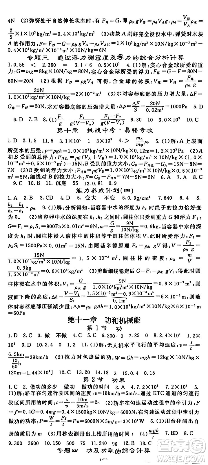 四川大學(xué)出版社2024年春名校課堂內(nèi)外八年級物理下冊人教版參考答案