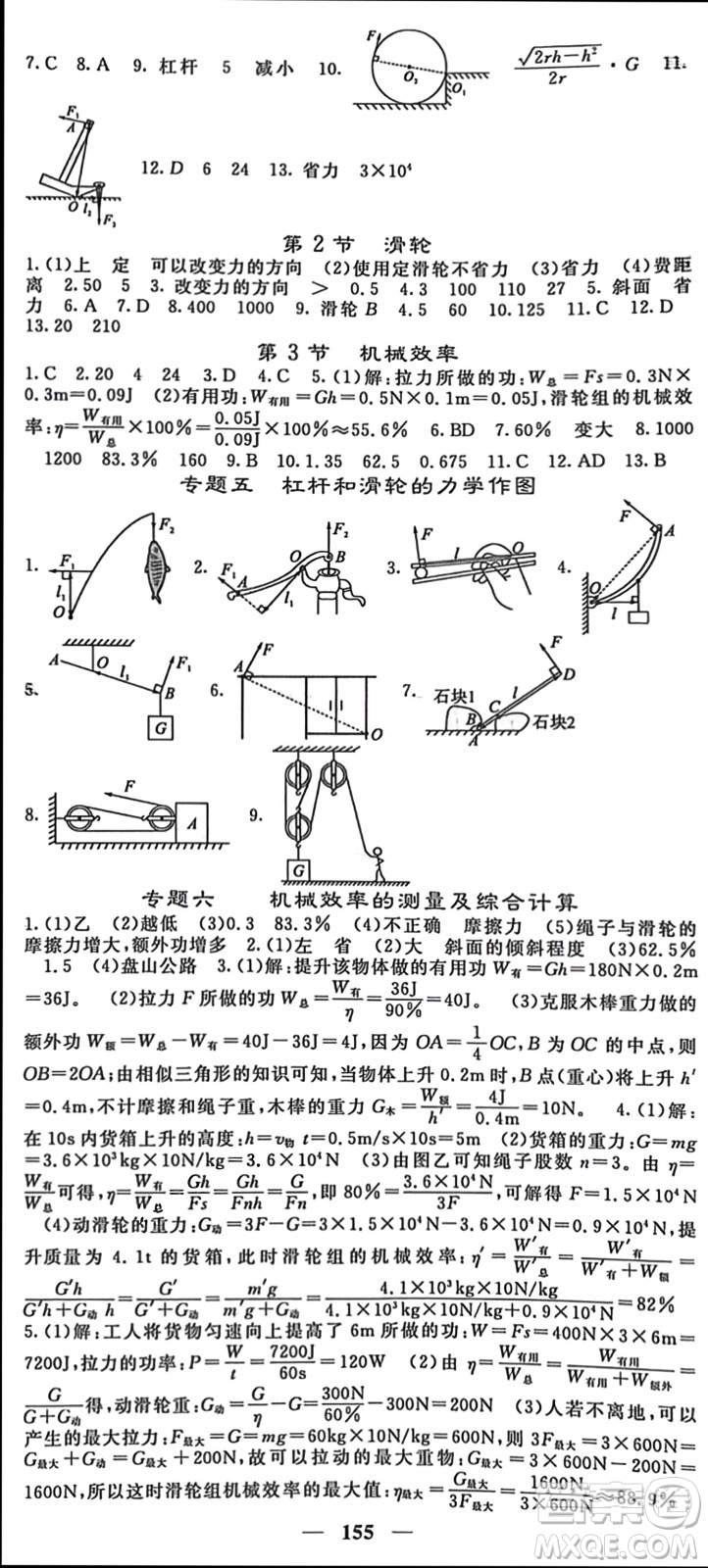 四川大學(xué)出版社2024年春名校課堂內(nèi)外八年級物理下冊人教版參考答案