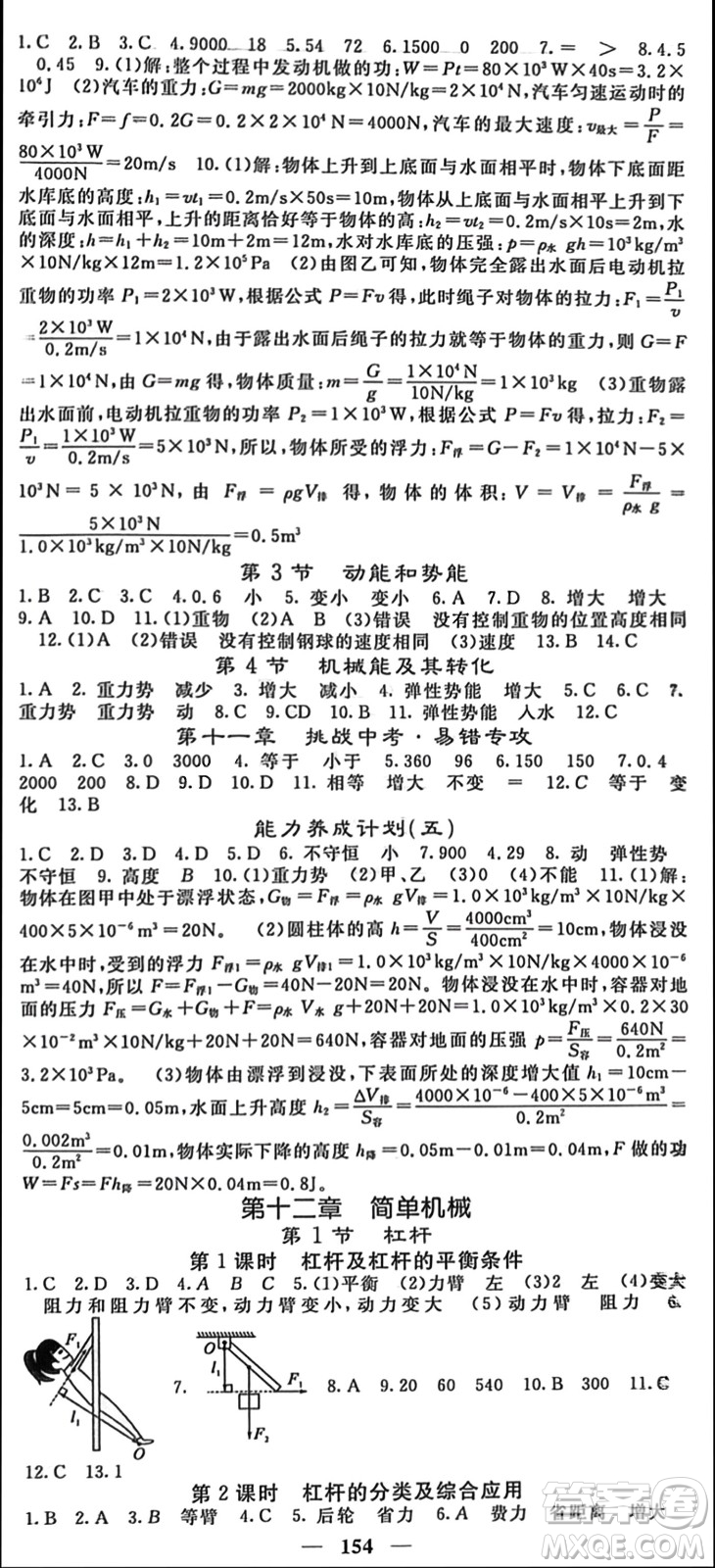 四川大學(xué)出版社2024年春名校課堂內(nèi)外八年級物理下冊人教版參考答案
