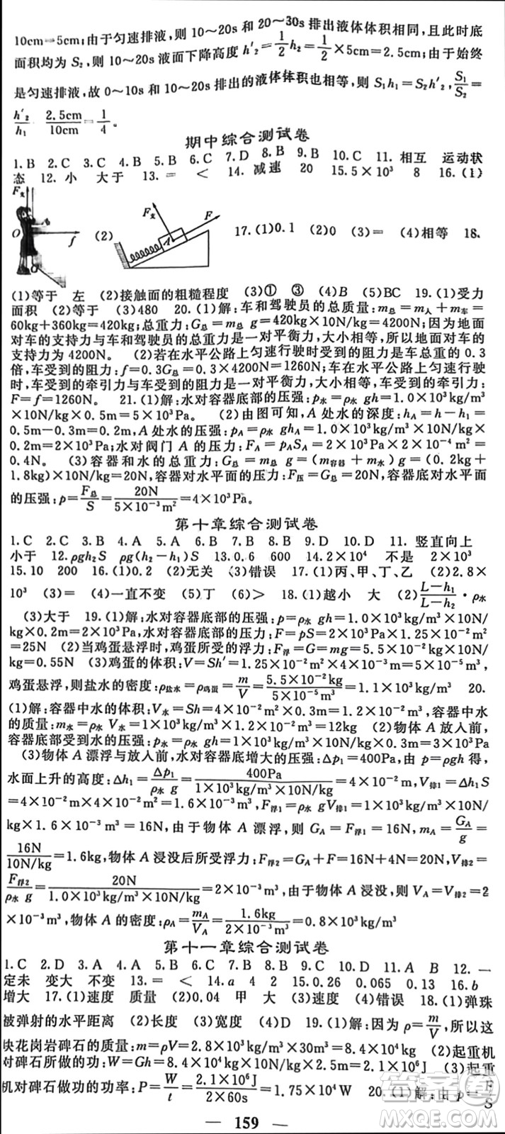 四川大學(xué)出版社2024年春名校課堂內(nèi)外八年級物理下冊人教版參考答案