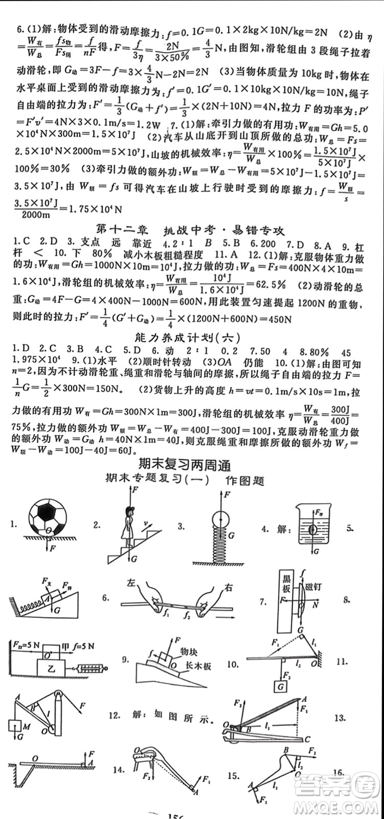 四川大學(xué)出版社2024年春名校課堂內(nèi)外八年級物理下冊人教版參考答案