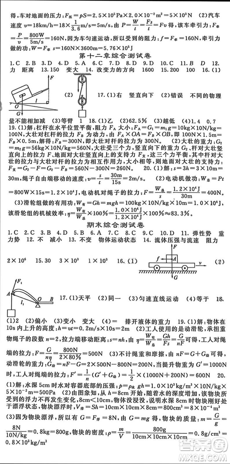 四川大學(xué)出版社2024年春名校課堂內(nèi)外八年級物理下冊人教版參考答案