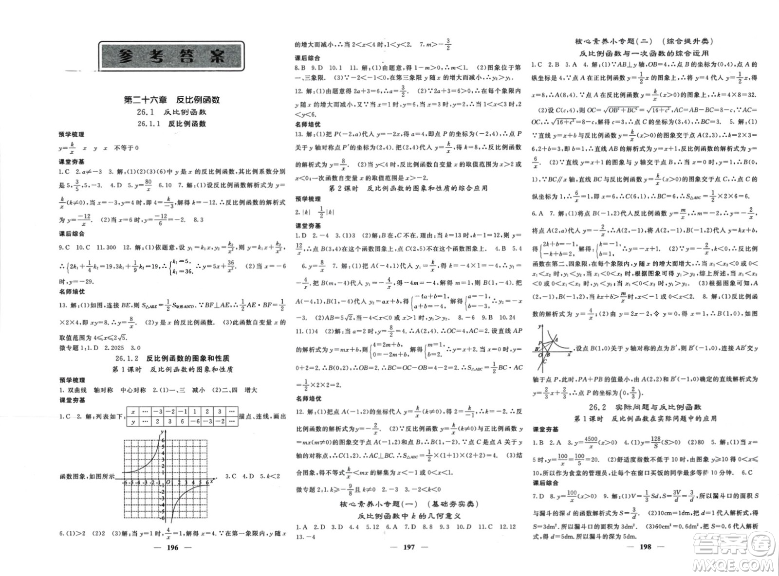 長江少年兒童出版社2024年春名校課堂內(nèi)外九年級(jí)數(shù)學(xué)下冊(cè)人教版參考答案