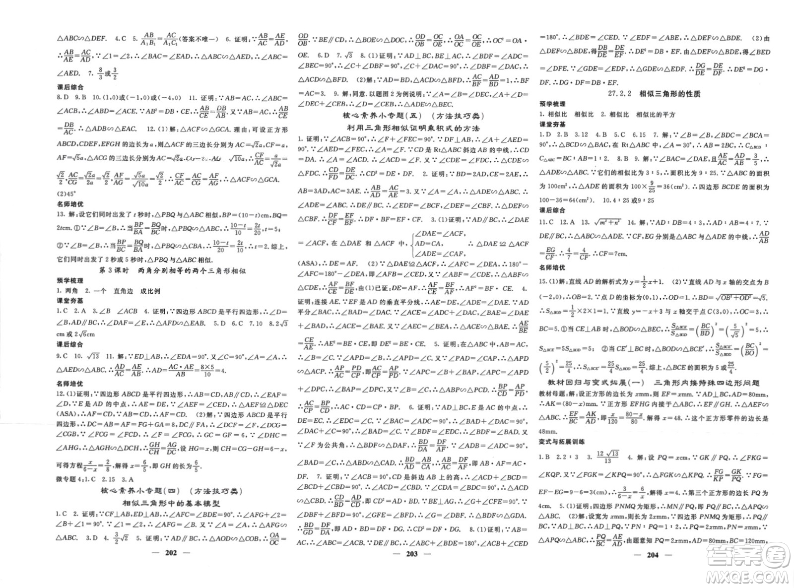 長江少年兒童出版社2024年春名校課堂內(nèi)外九年級(jí)數(shù)學(xué)下冊(cè)人教版參考答案