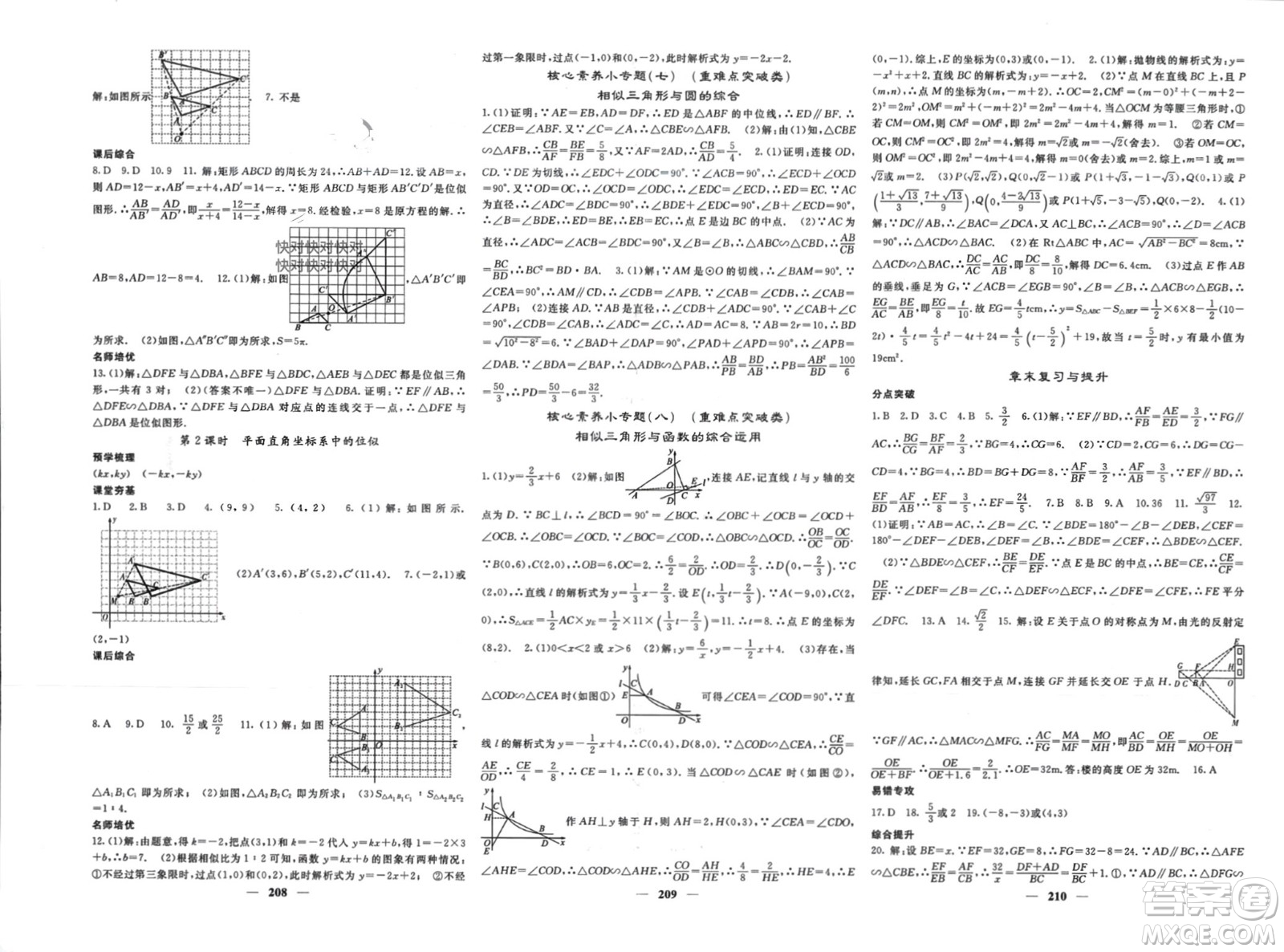 長江少年兒童出版社2024年春名校課堂內(nèi)外九年級(jí)數(shù)學(xué)下冊(cè)人教版參考答案