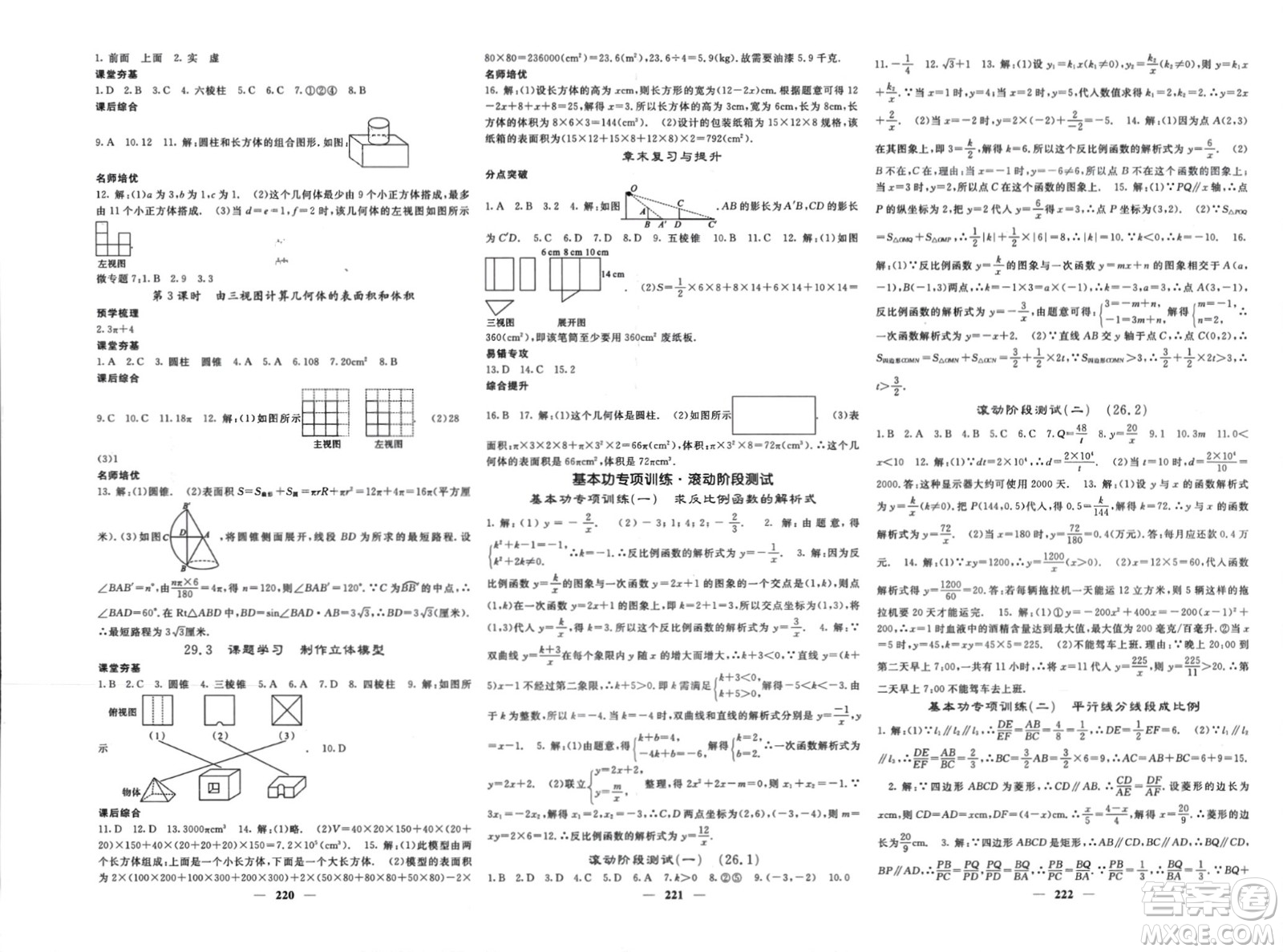 長江少年兒童出版社2024年春名校課堂內(nèi)外九年級(jí)數(shù)學(xué)下冊(cè)人教版參考答案