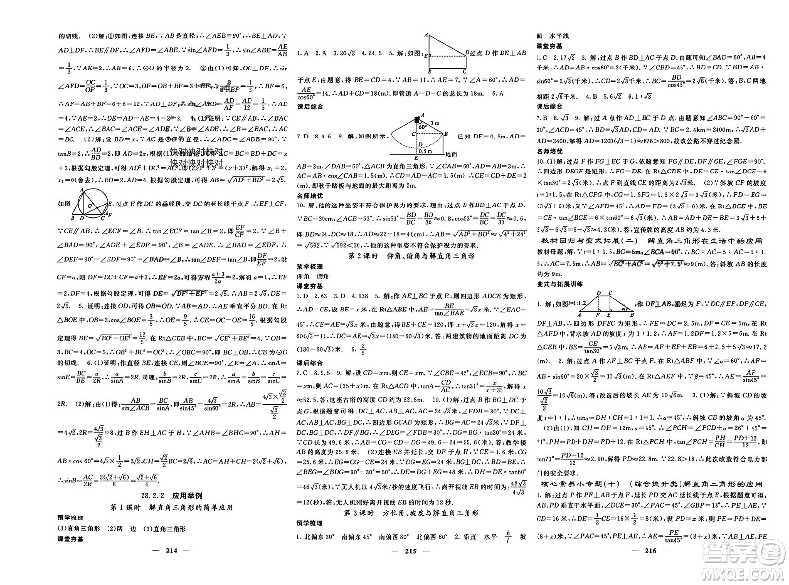 長江少年兒童出版社2024年春名校課堂內(nèi)外九年級(jí)數(shù)學(xué)下冊(cè)人教版參考答案
