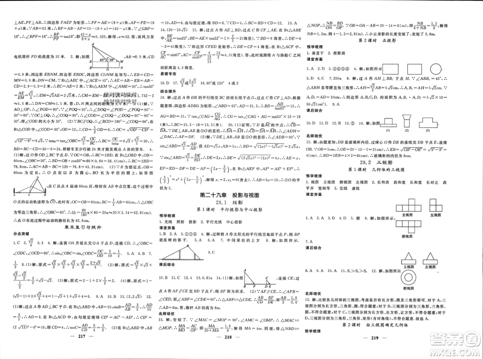 長江少年兒童出版社2024年春名校課堂內(nèi)外九年級(jí)數(shù)學(xué)下冊(cè)人教版參考答案