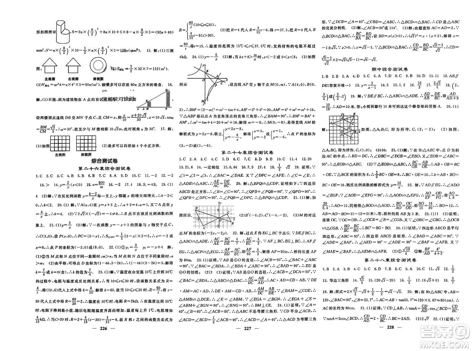長江少年兒童出版社2024年春名校課堂內(nèi)外九年級(jí)數(shù)學(xué)下冊(cè)人教版參考答案