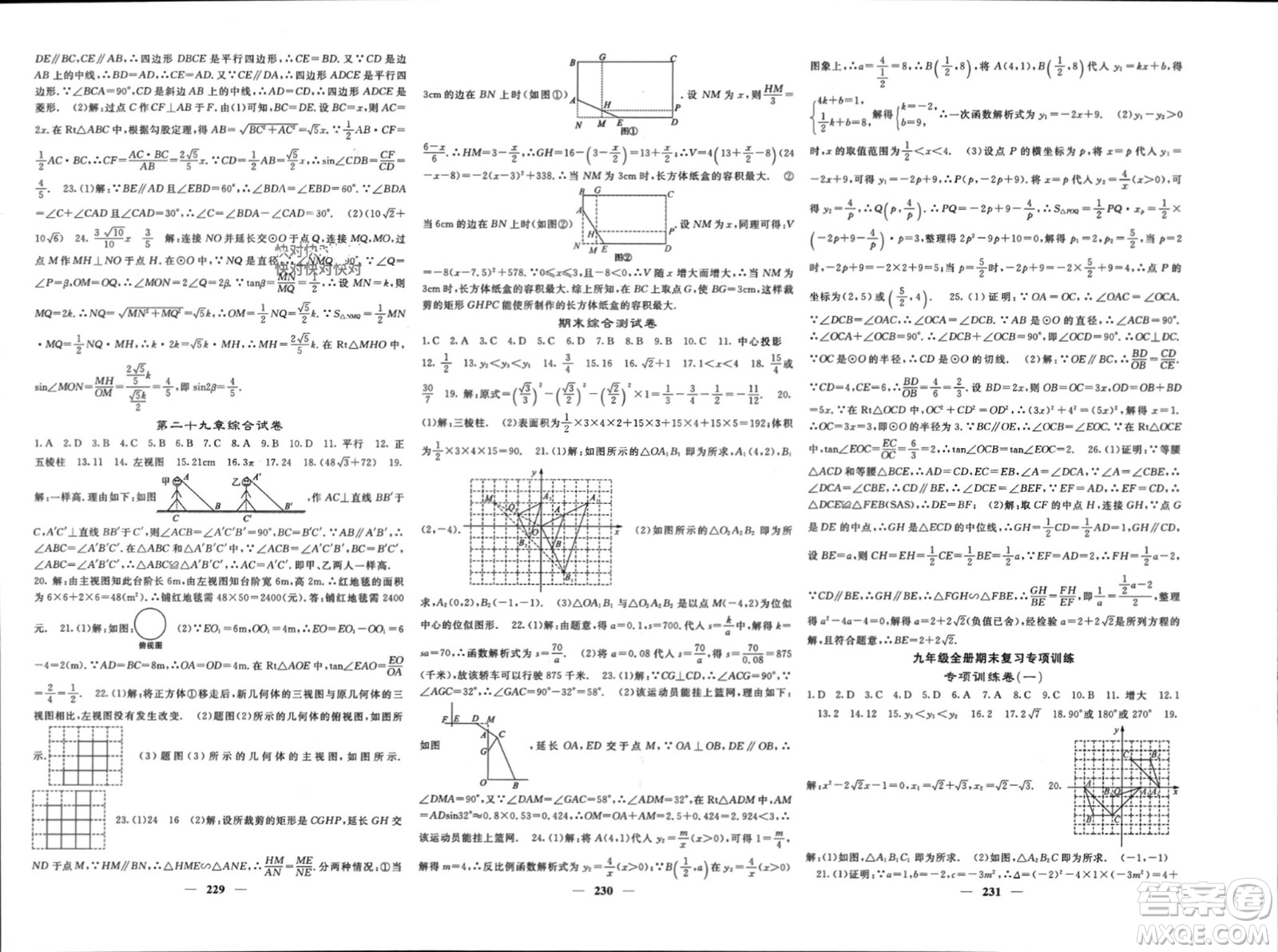 長江少年兒童出版社2024年春名校課堂內(nèi)外九年級(jí)數(shù)學(xué)下冊(cè)人教版參考答案