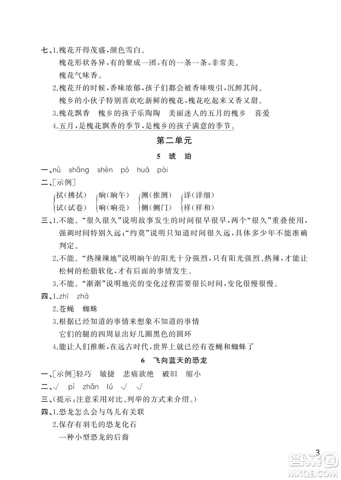 武漢出版社2024年春智慧學習天天向上課堂作業(yè)四年級語文下冊人教版答案