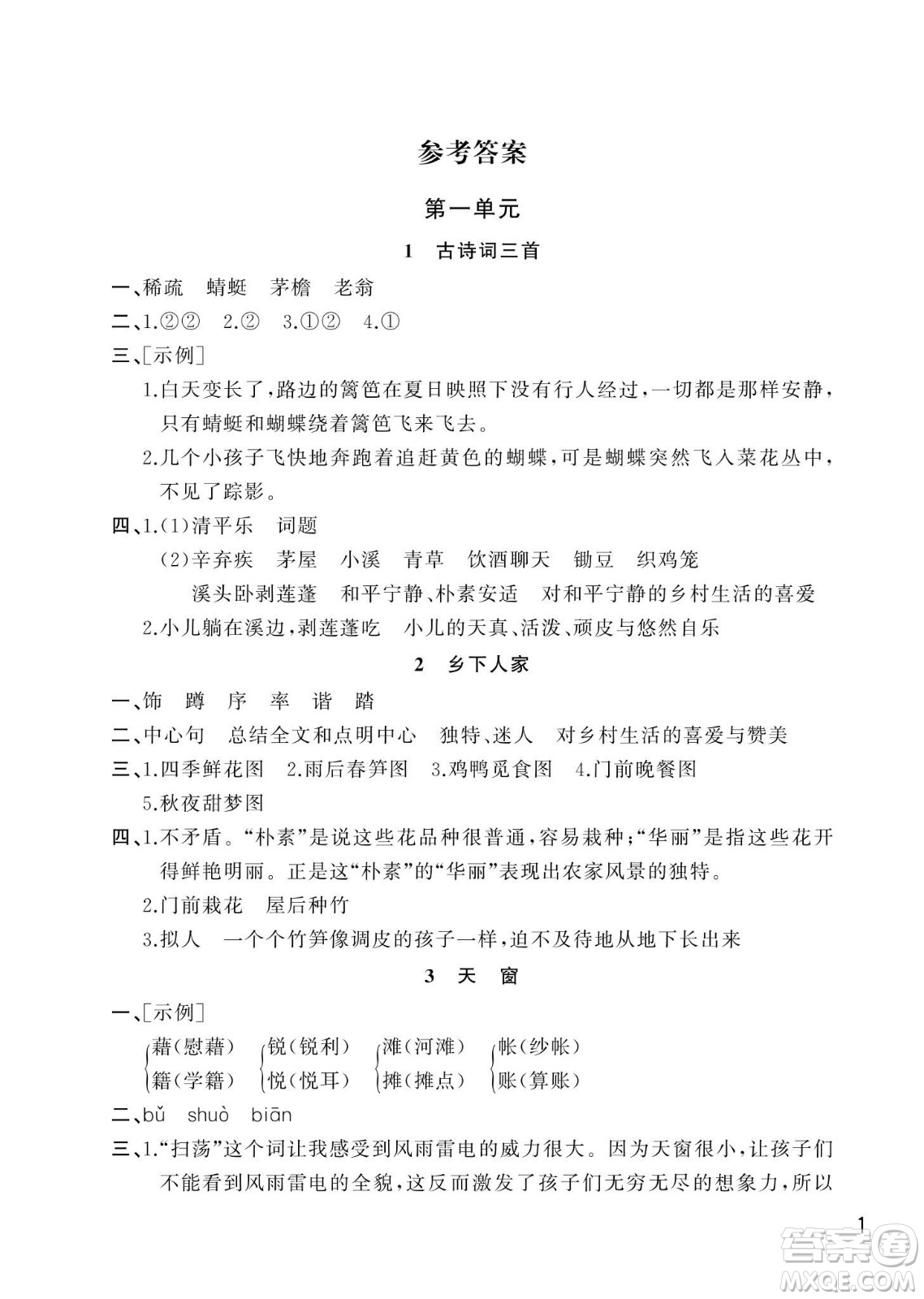 武漢出版社2024年春智慧學習天天向上課堂作業(yè)四年級語文下冊人教版答案