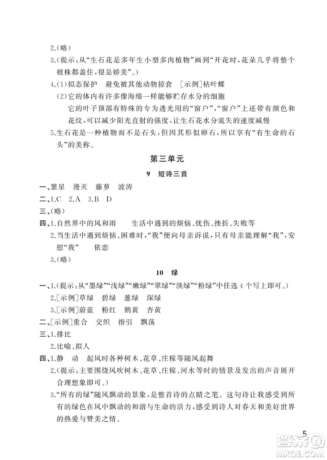 武漢出版社2024年春智慧學習天天向上課堂作業(yè)四年級語文下冊人教版答案