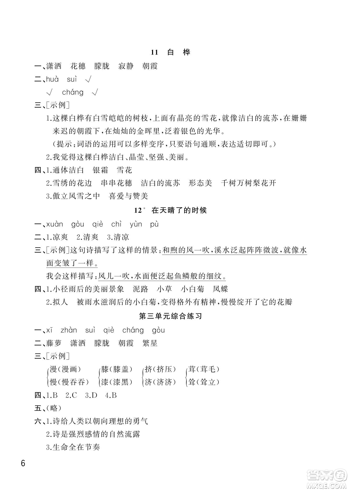 武漢出版社2024年春智慧學習天天向上課堂作業(yè)四年級語文下冊人教版答案