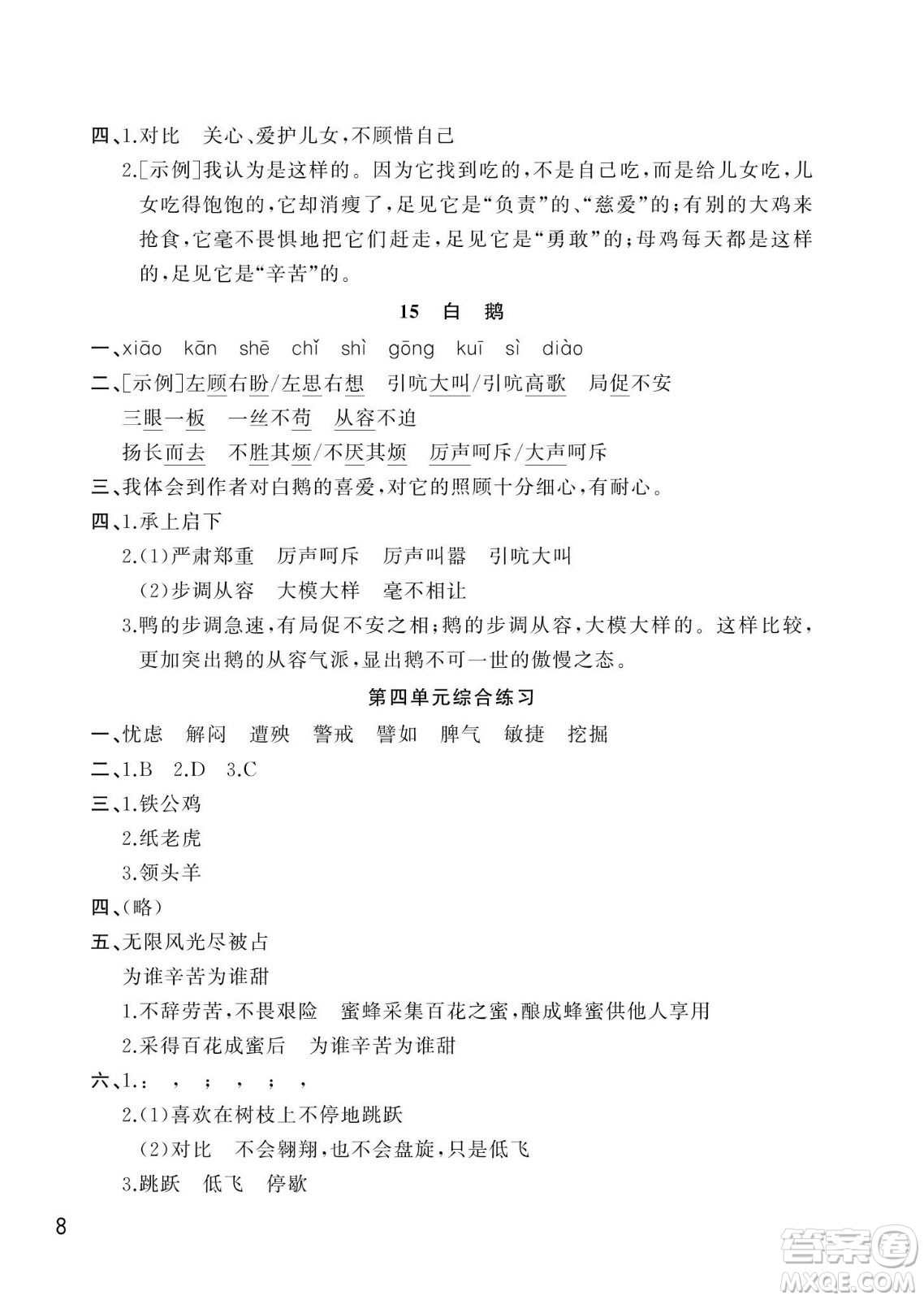 武漢出版社2024年春智慧學習天天向上課堂作業(yè)四年級語文下冊人教版答案