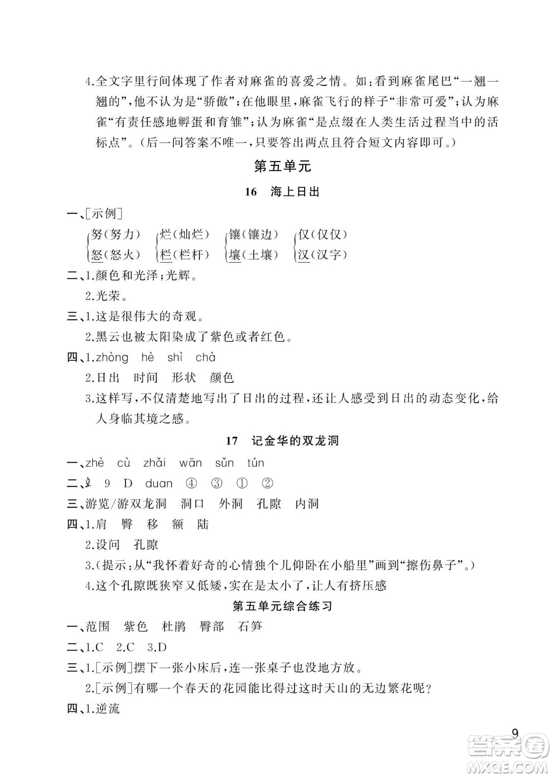 武漢出版社2024年春智慧學習天天向上課堂作業(yè)四年級語文下冊人教版答案