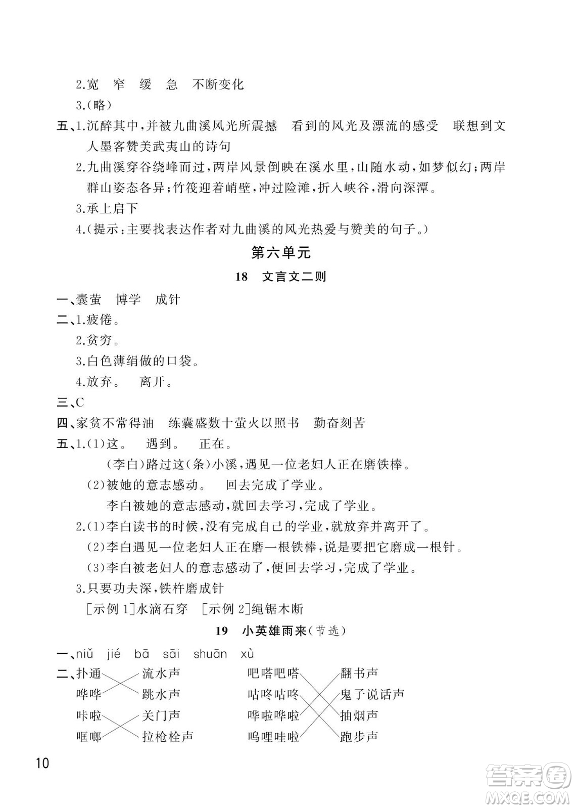 武漢出版社2024年春智慧學習天天向上課堂作業(yè)四年級語文下冊人教版答案