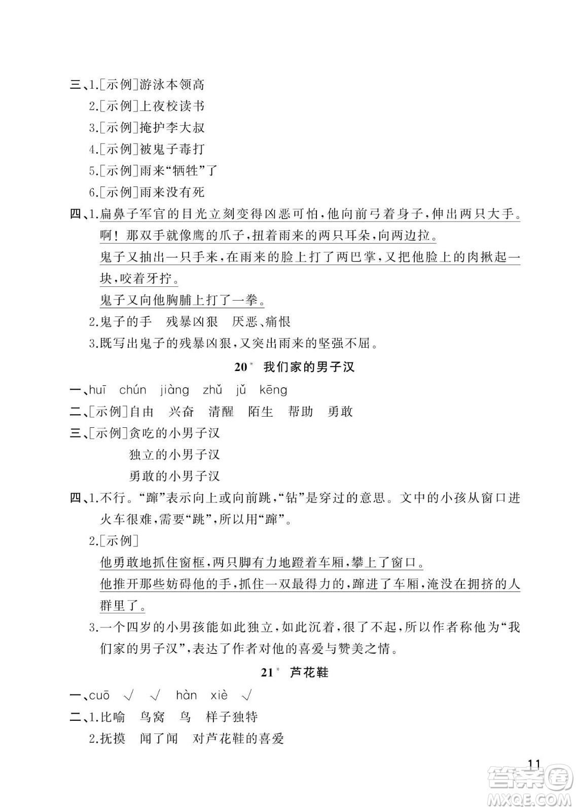 武漢出版社2024年春智慧學習天天向上課堂作業(yè)四年級語文下冊人教版答案