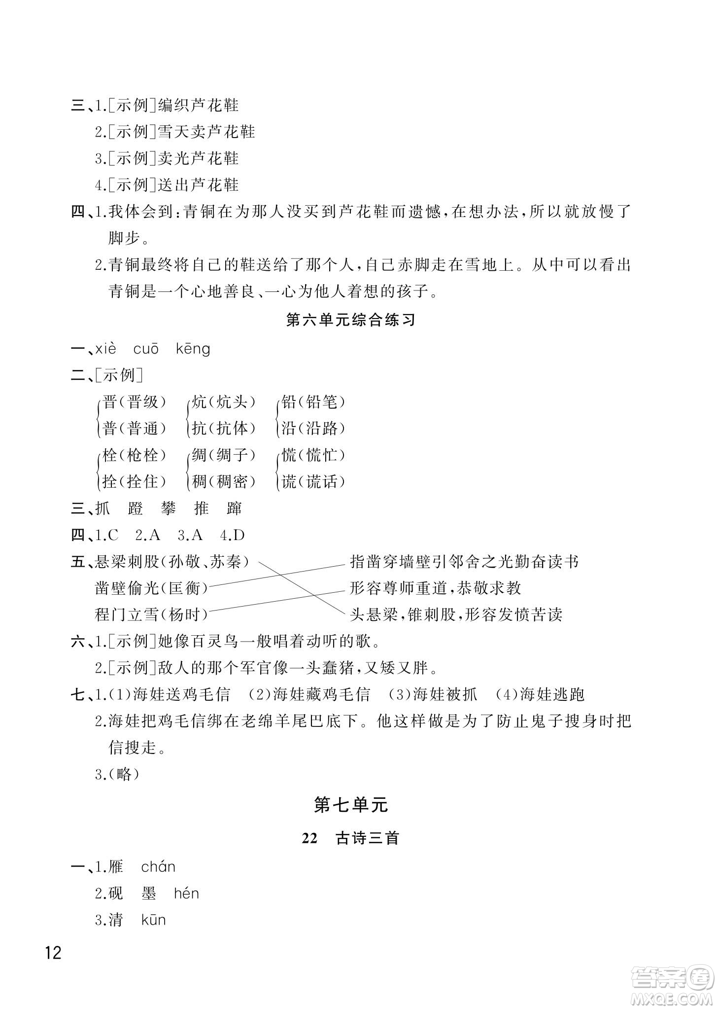 武漢出版社2024年春智慧學習天天向上課堂作業(yè)四年級語文下冊人教版答案