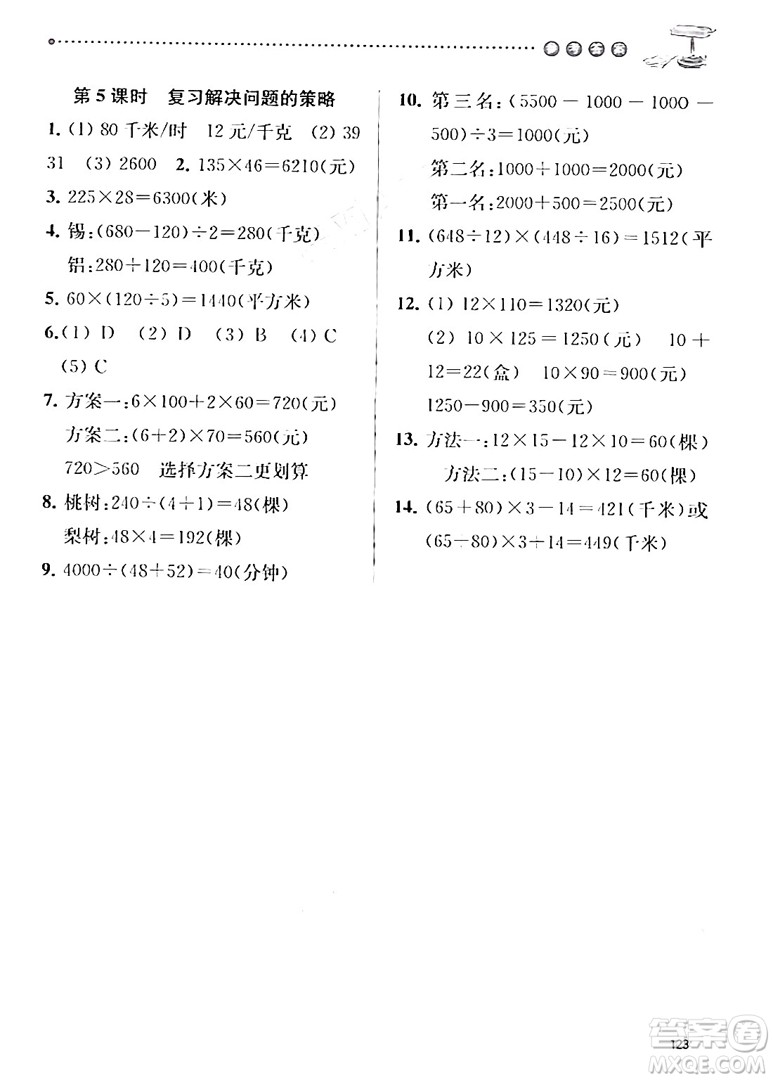 南京大學(xué)出版社2024年春課時(shí)天天練四年級(jí)數(shù)學(xué)下冊(cè)蘇教版答案