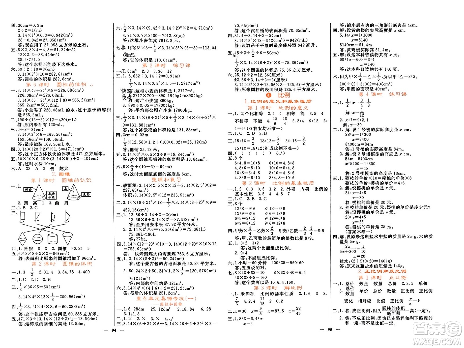 長江少年兒童出版社2024年春名校課堂內(nèi)外六年級(jí)數(shù)學(xué)下冊(cè)人教版參考答案