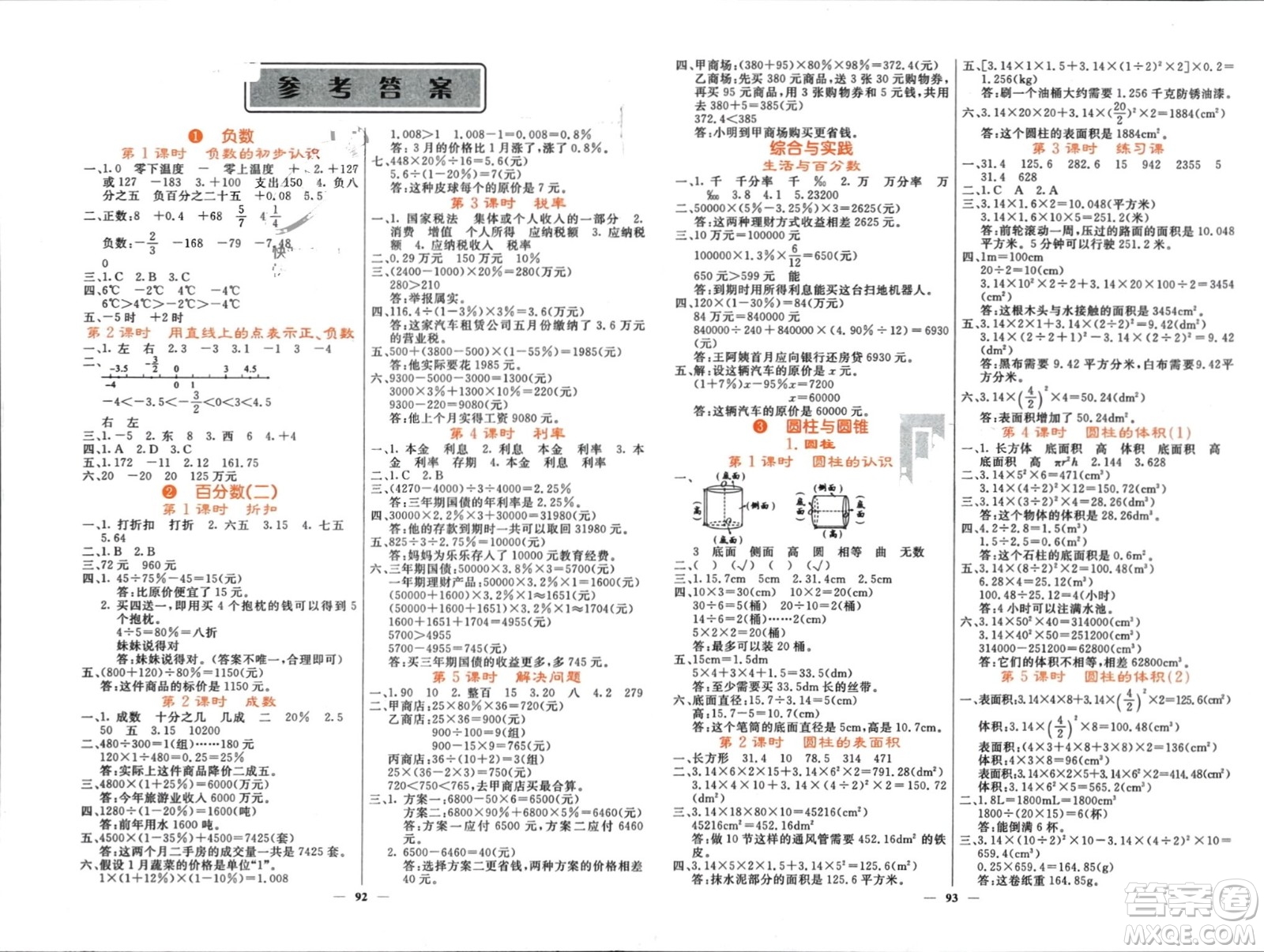 長江少年兒童出版社2024年春名校課堂內(nèi)外六年級(jí)數(shù)學(xué)下冊(cè)人教版參考答案