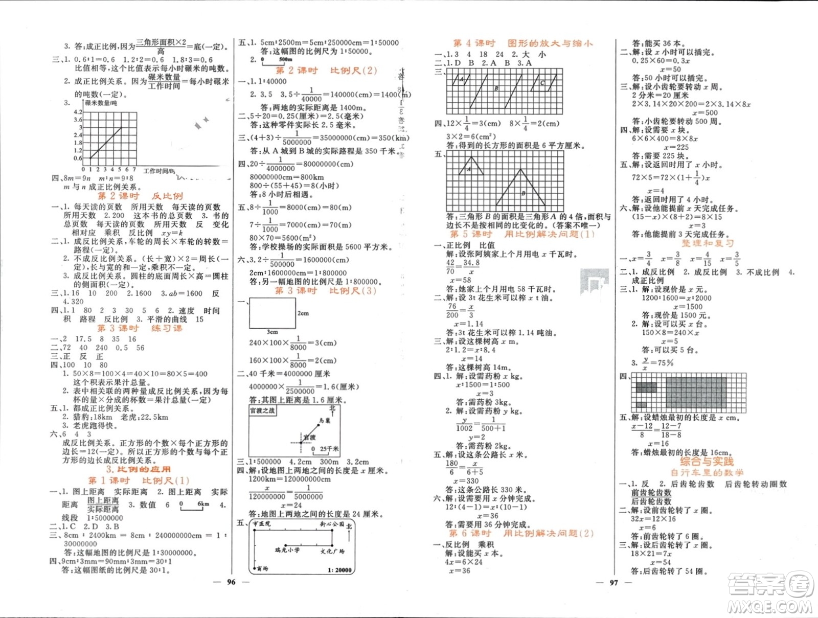 長江少年兒童出版社2024年春名校課堂內(nèi)外六年級(jí)數(shù)學(xué)下冊(cè)人教版參考答案