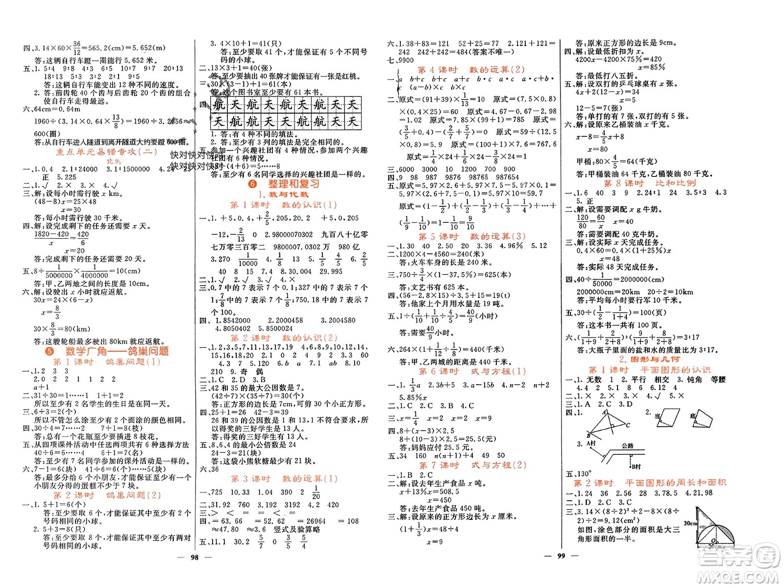 長江少年兒童出版社2024年春名校課堂內(nèi)外六年級(jí)數(shù)學(xué)下冊(cè)人教版參考答案