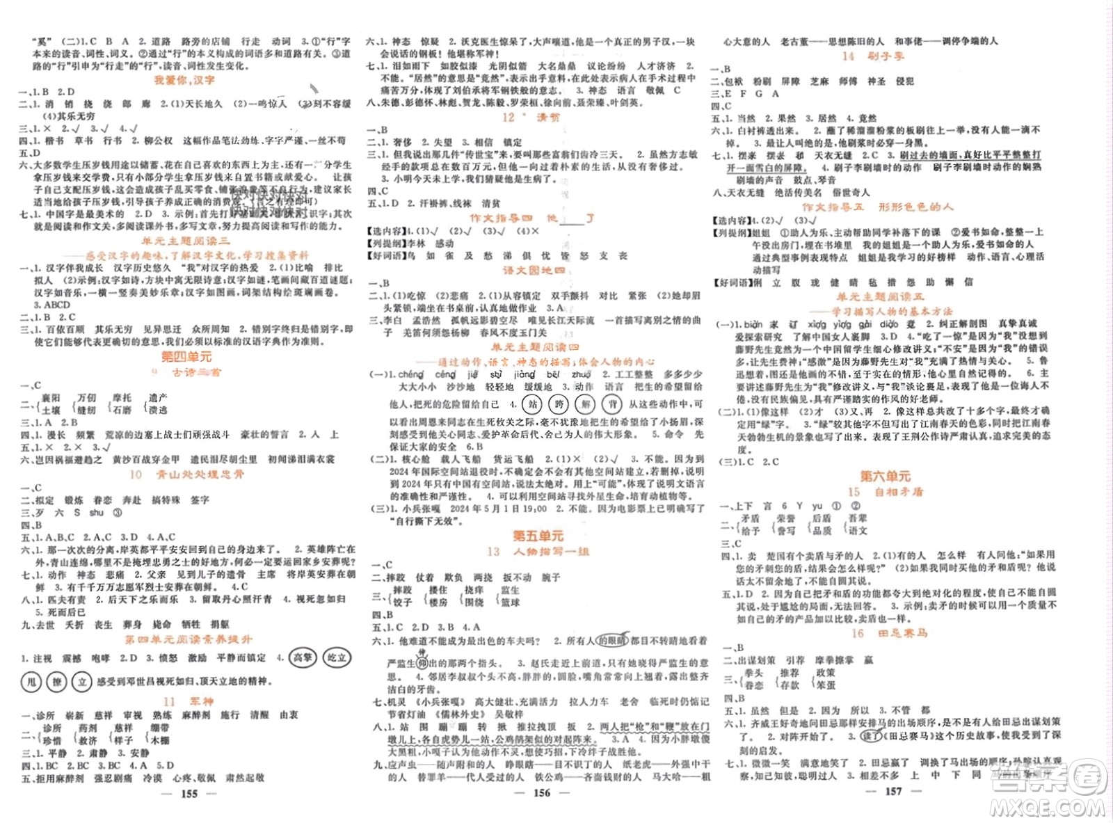 長江少年兒童出版社2024年春名校課堂內(nèi)外五年級語文下冊人教版參考答案