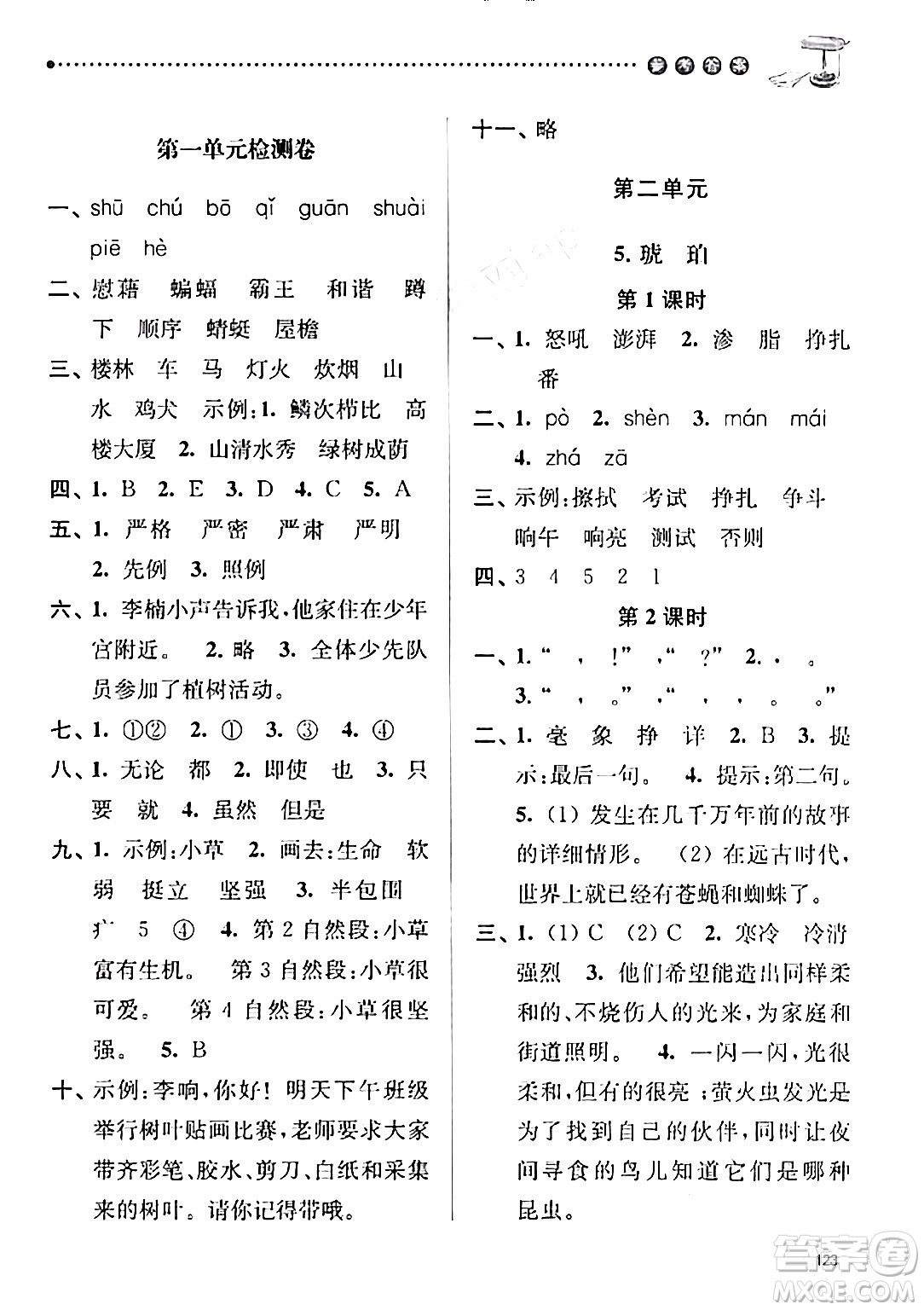 南京大學(xué)出版社2024年春課時(shí)天天練四年級(jí)語文下冊(cè)蘇教版答案