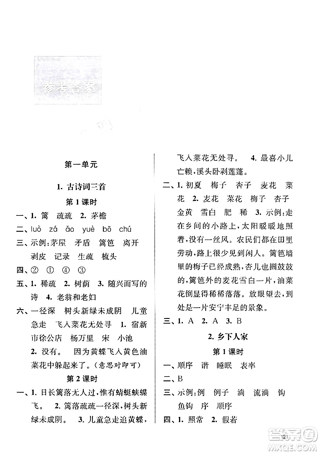 南京大學(xué)出版社2024年春課時(shí)天天練四年級(jí)語文下冊(cè)蘇教版答案