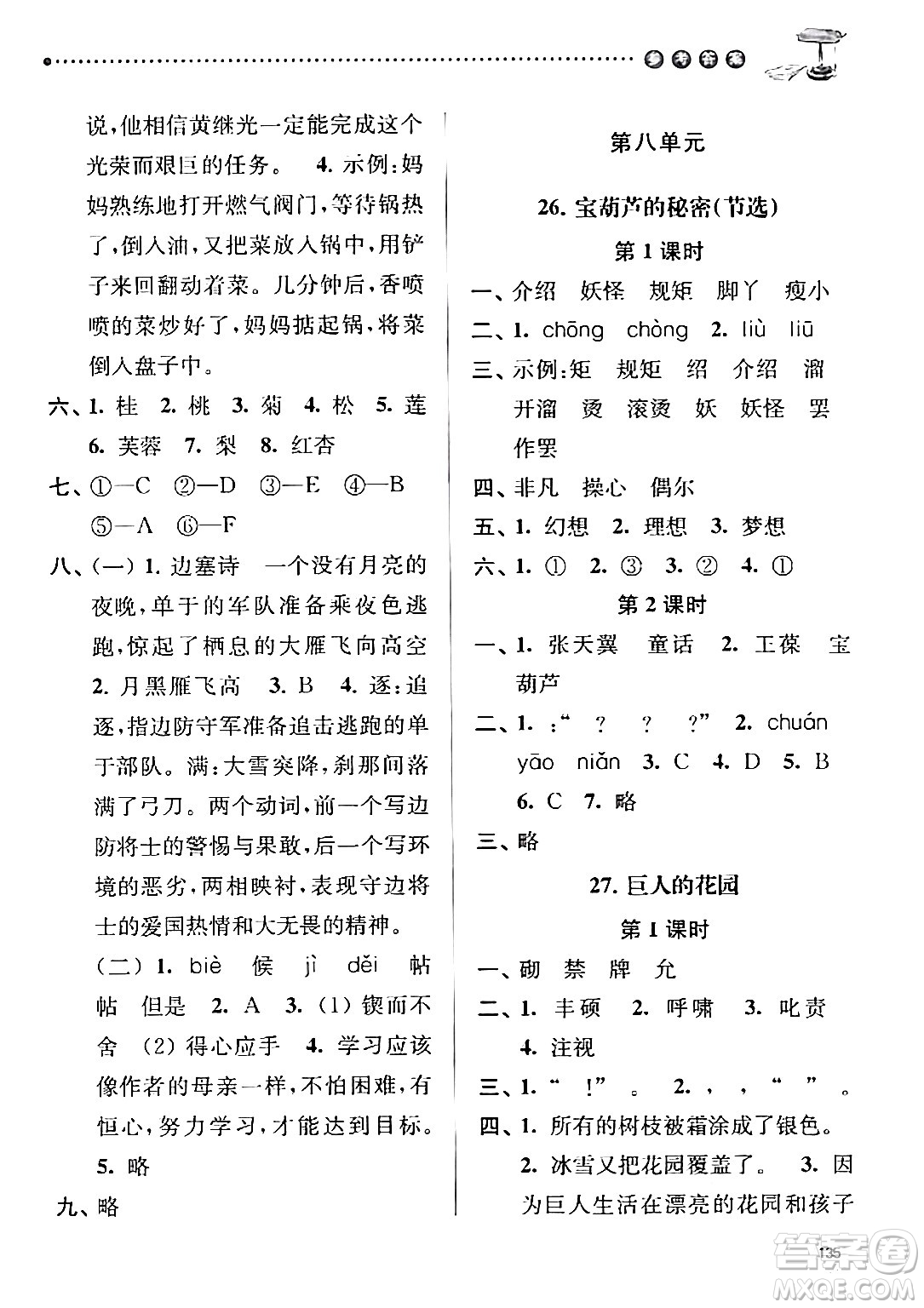 南京大學(xué)出版社2024年春課時(shí)天天練四年級(jí)語文下冊(cè)蘇教版答案