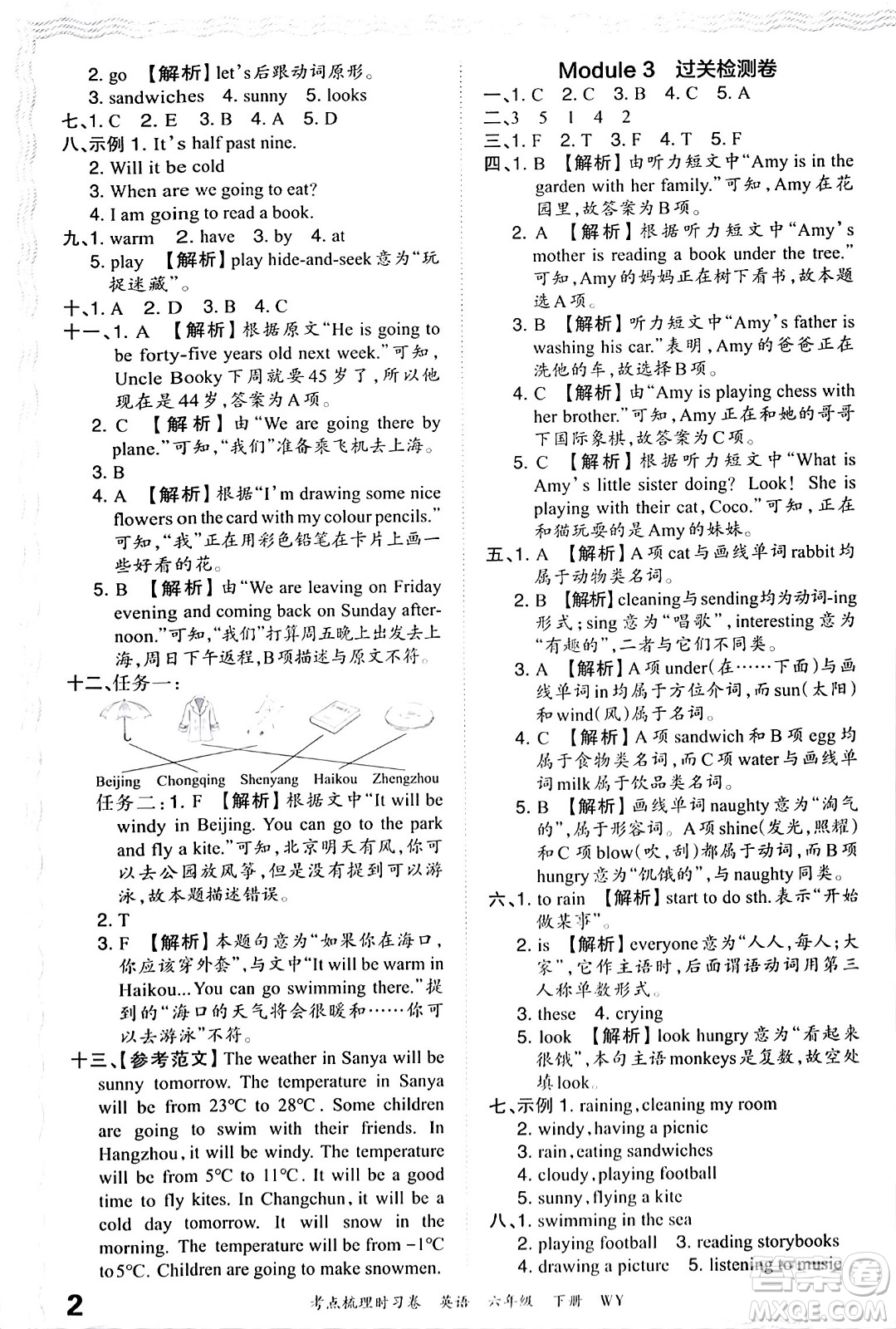 江西人民出版社2024年春王朝霞考點梳理時習(xí)卷六年級英語下冊外研版答案