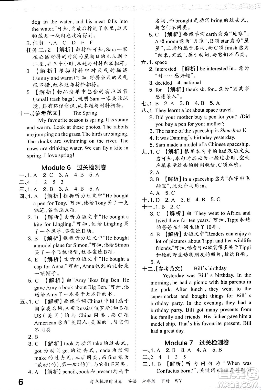 江西人民出版社2024年春王朝霞考點梳理時習(xí)卷六年級英語下冊外研版答案