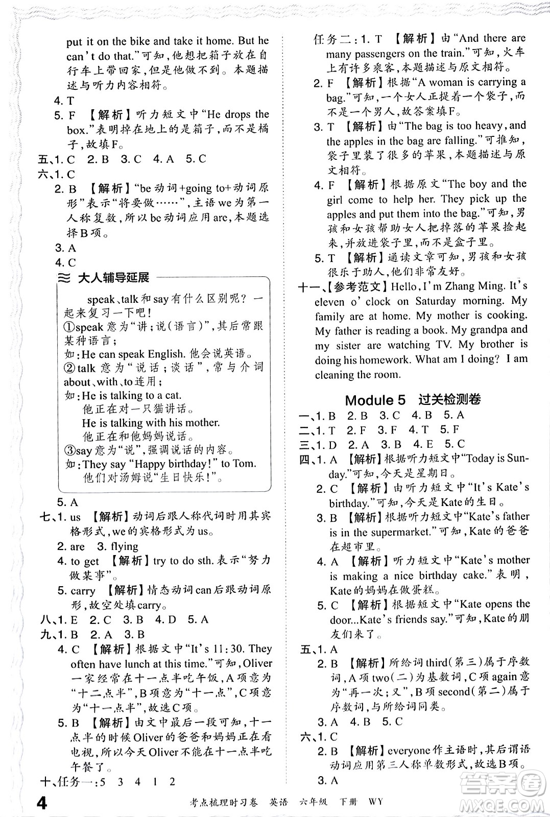 江西人民出版社2024年春王朝霞考點梳理時習(xí)卷六年級英語下冊外研版答案