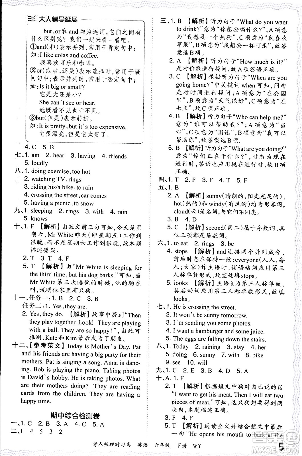 江西人民出版社2024年春王朝霞考點梳理時習(xí)卷六年級英語下冊外研版答案