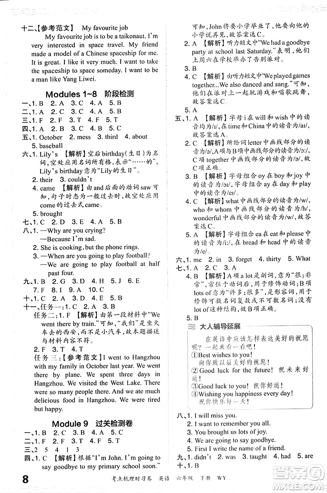 江西人民出版社2024年春王朝霞考點梳理時習(xí)卷六年級英語下冊外研版答案