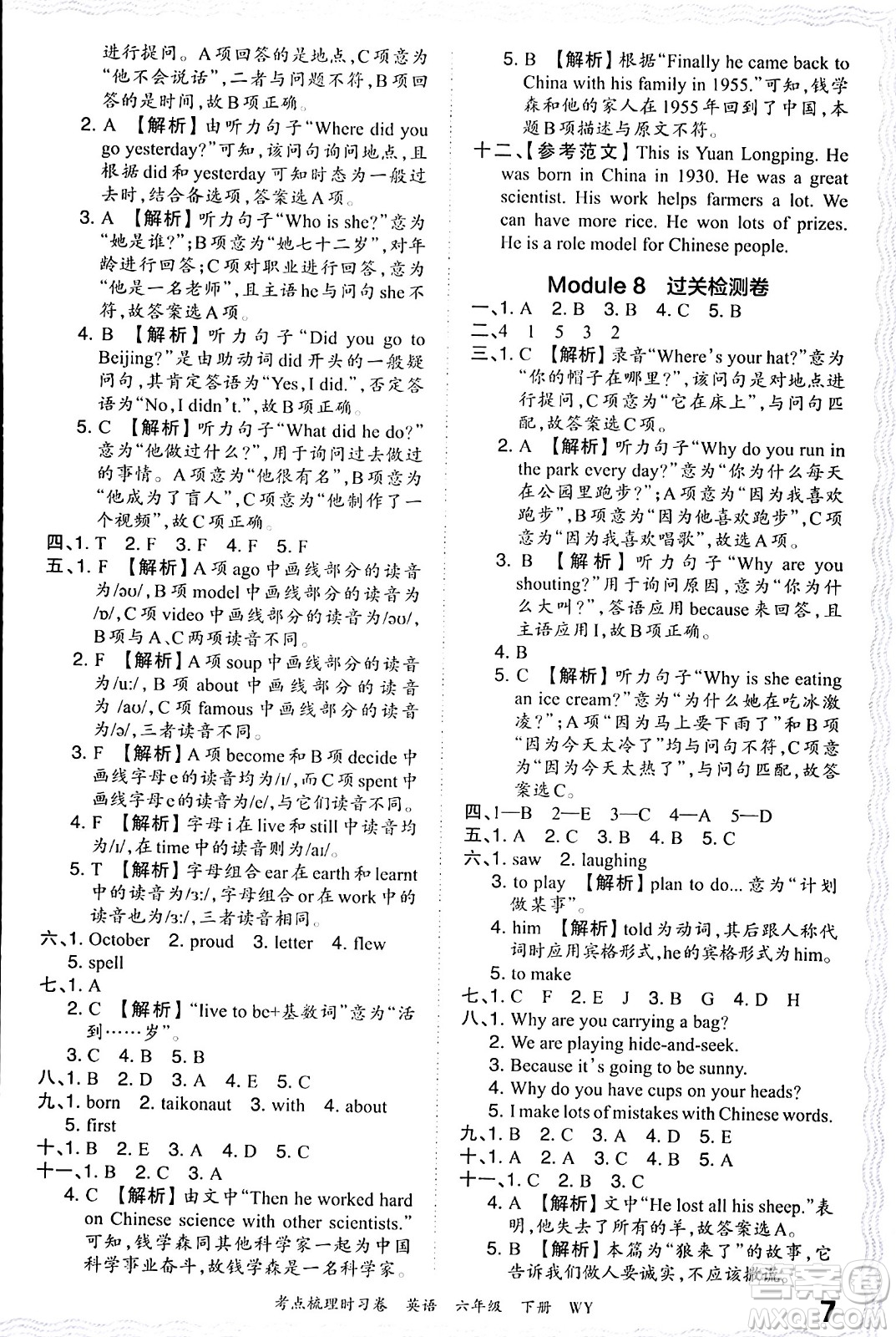 江西人民出版社2024年春王朝霞考點梳理時習(xí)卷六年級英語下冊外研版答案