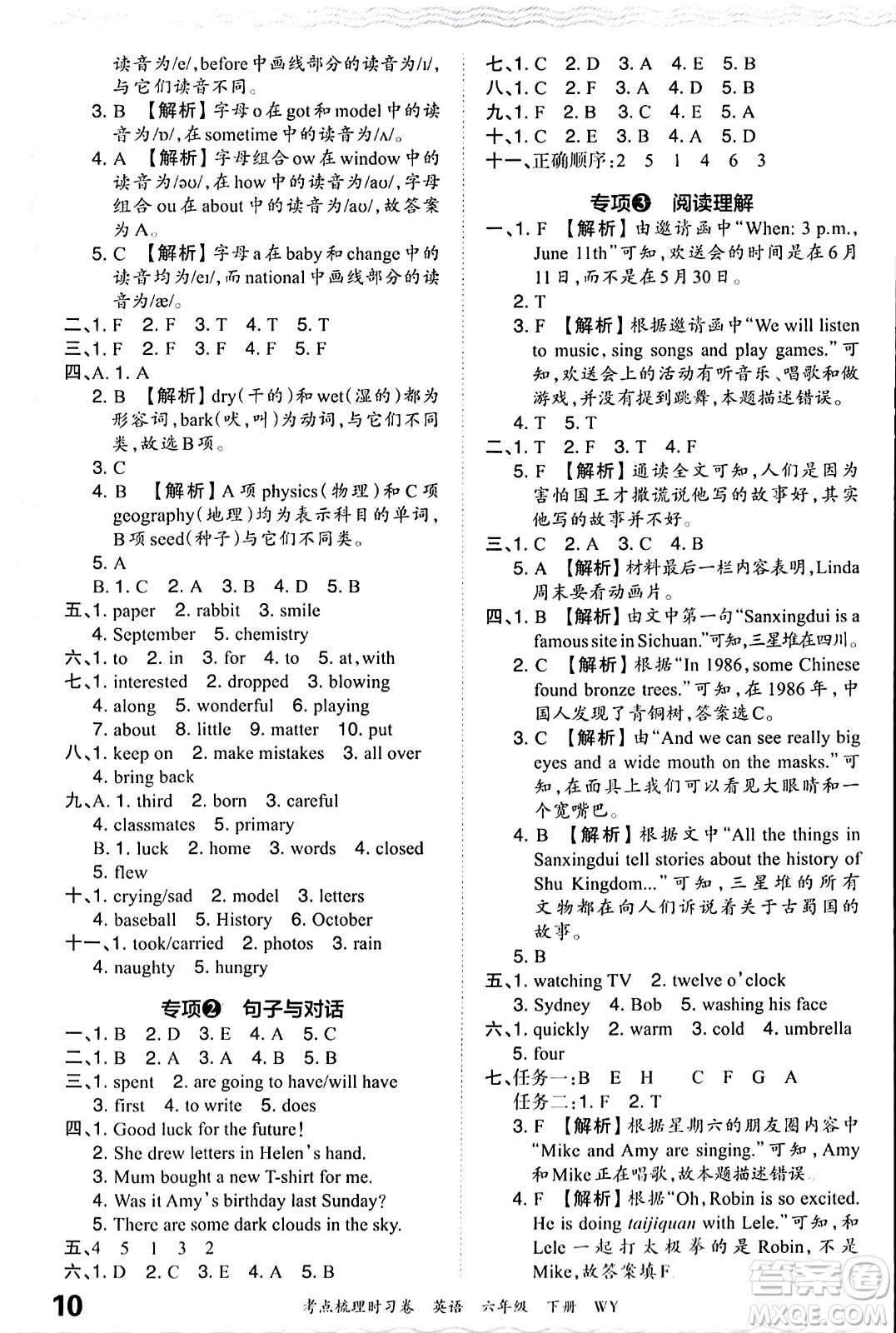 江西人民出版社2024年春王朝霞考點梳理時習(xí)卷六年級英語下冊外研版答案