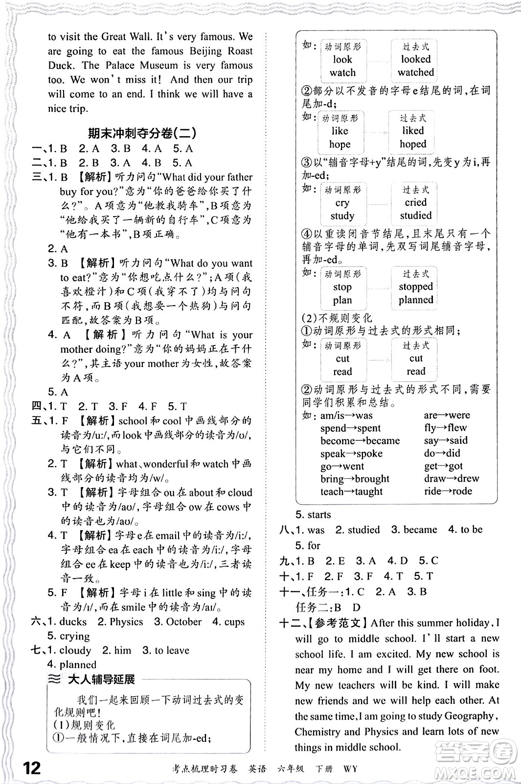 江西人民出版社2024年春王朝霞考點梳理時習(xí)卷六年級英語下冊外研版答案