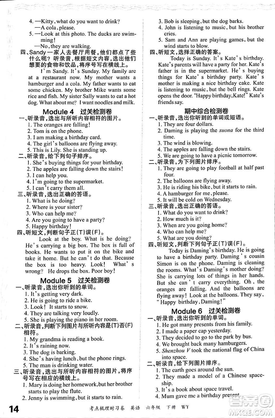 江西人民出版社2024年春王朝霞考點梳理時習(xí)卷六年級英語下冊外研版答案