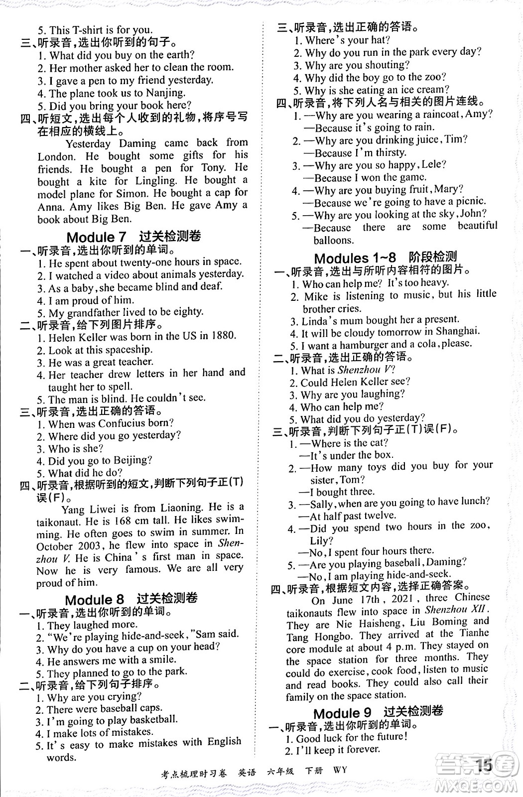江西人民出版社2024年春王朝霞考點梳理時習(xí)卷六年級英語下冊外研版答案