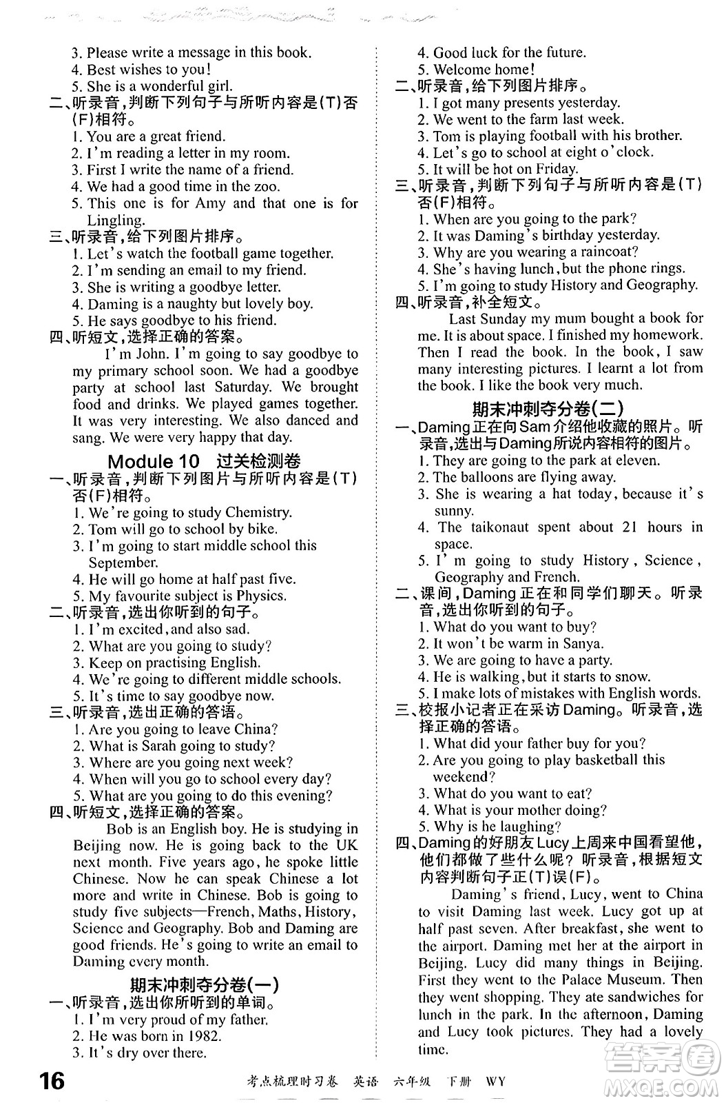 江西人民出版社2024年春王朝霞考點梳理時習(xí)卷六年級英語下冊外研版答案