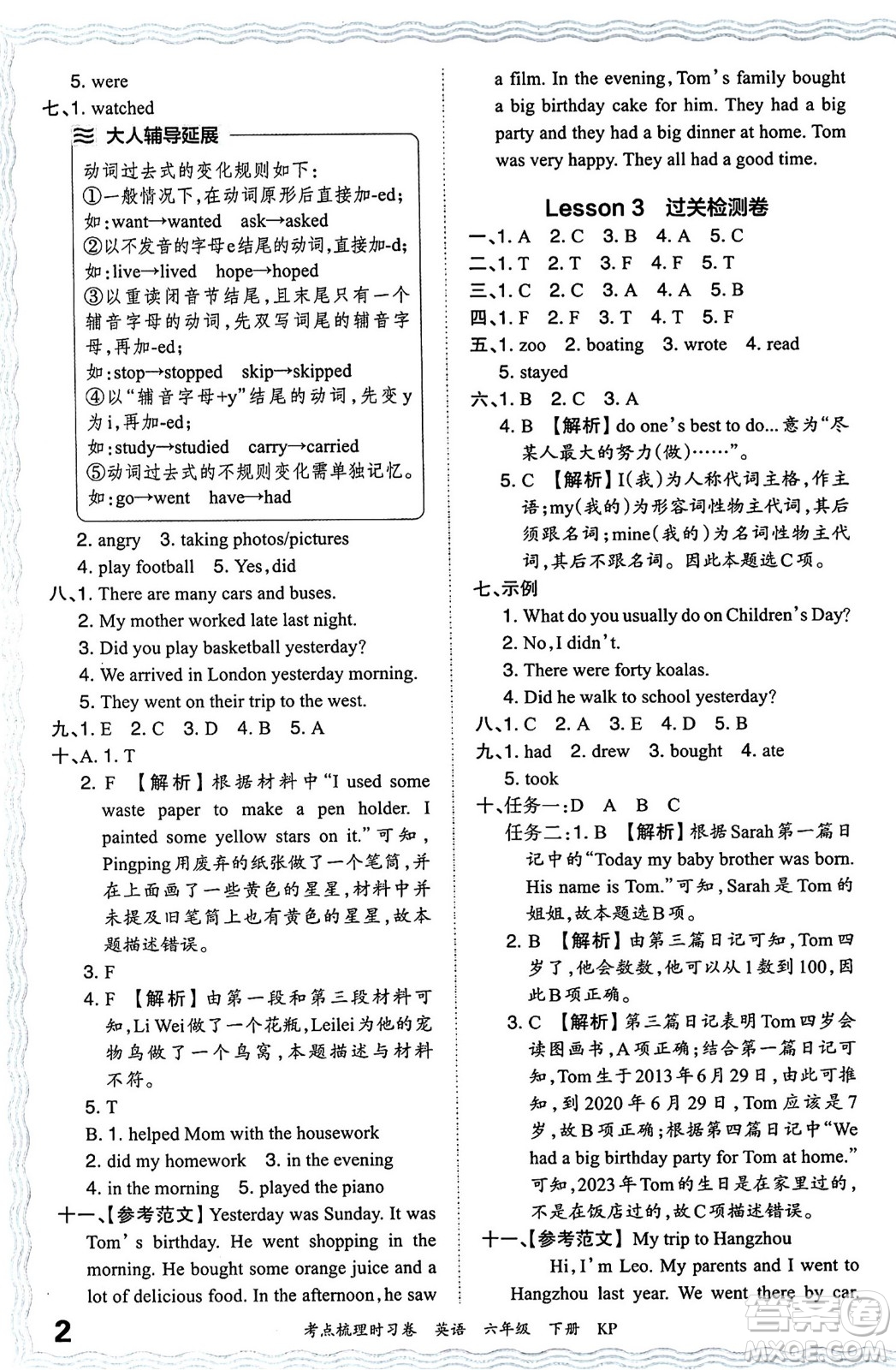 江西人民出版社2024年春王朝霞考點梳理時習(xí)卷六年級英語下冊科普版答案