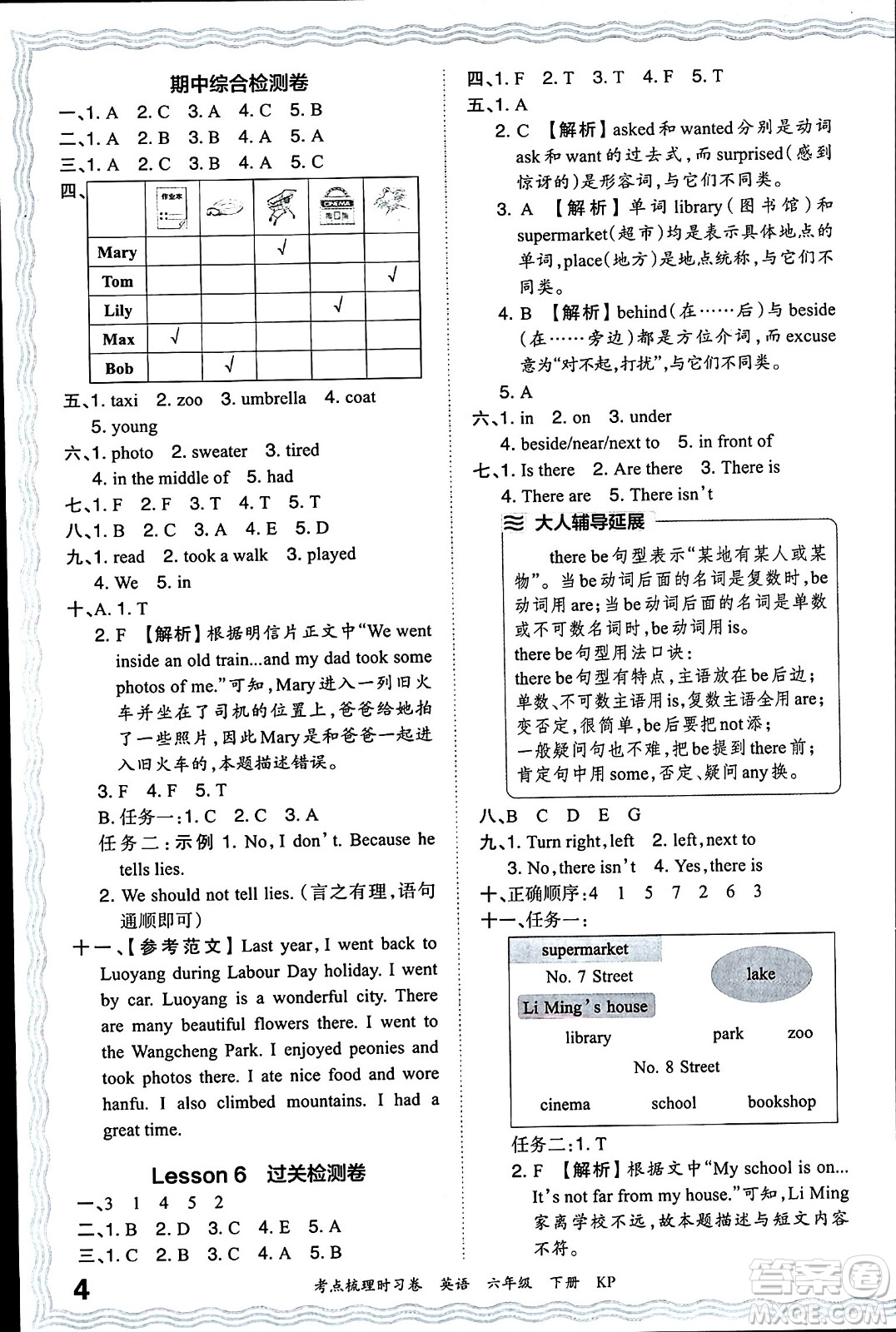 江西人民出版社2024年春王朝霞考點梳理時習(xí)卷六年級英語下冊科普版答案