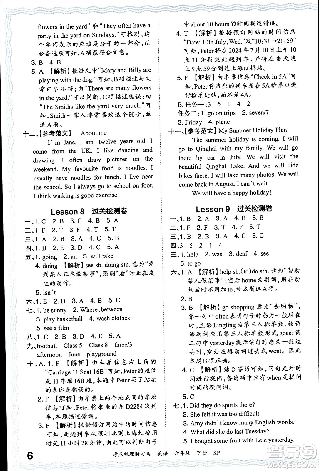 江西人民出版社2024年春王朝霞考點梳理時習(xí)卷六年級英語下冊科普版答案