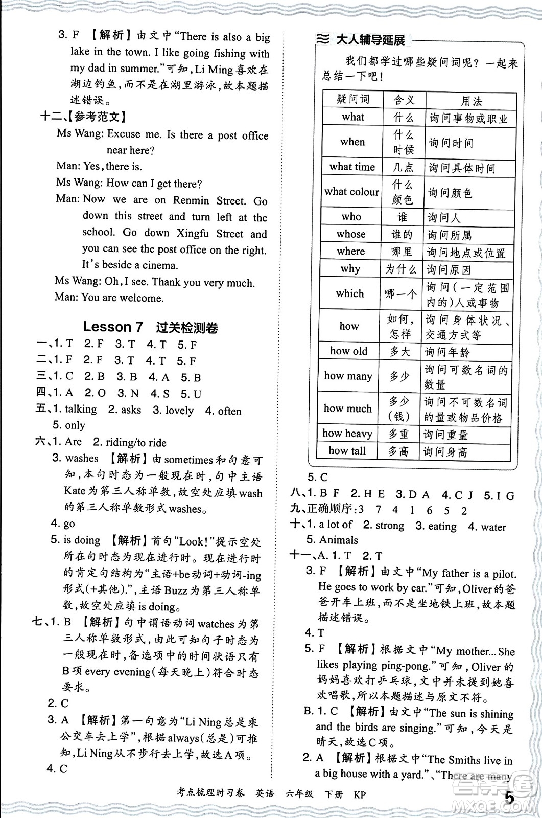 江西人民出版社2024年春王朝霞考點梳理時習(xí)卷六年級英語下冊科普版答案