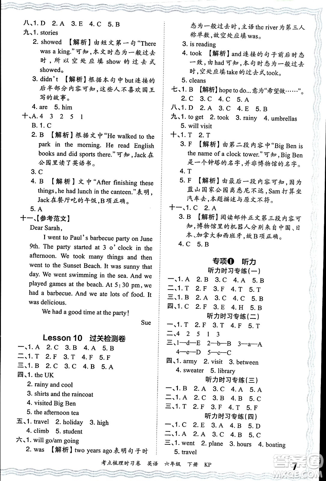 江西人民出版社2024年春王朝霞考點梳理時習(xí)卷六年級英語下冊科普版答案