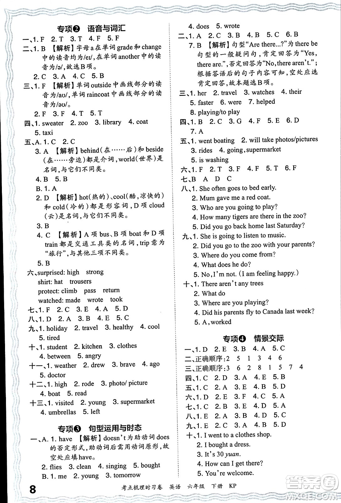 江西人民出版社2024年春王朝霞考點梳理時習(xí)卷六年級英語下冊科普版答案